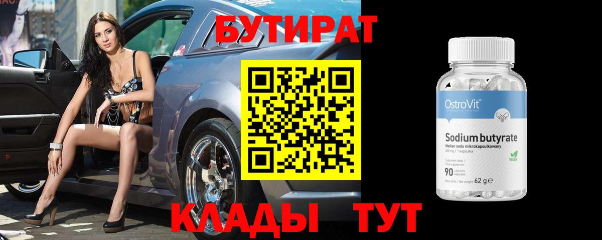 Бутират BDO Аша