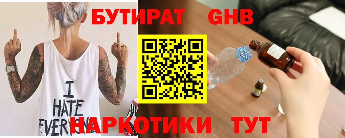 Бутират  Бутират BDO 33%  Вход с VPN  Аша 