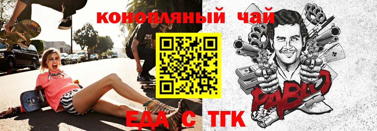 Еда ТГК конопля  Вход с VPN  Аша 