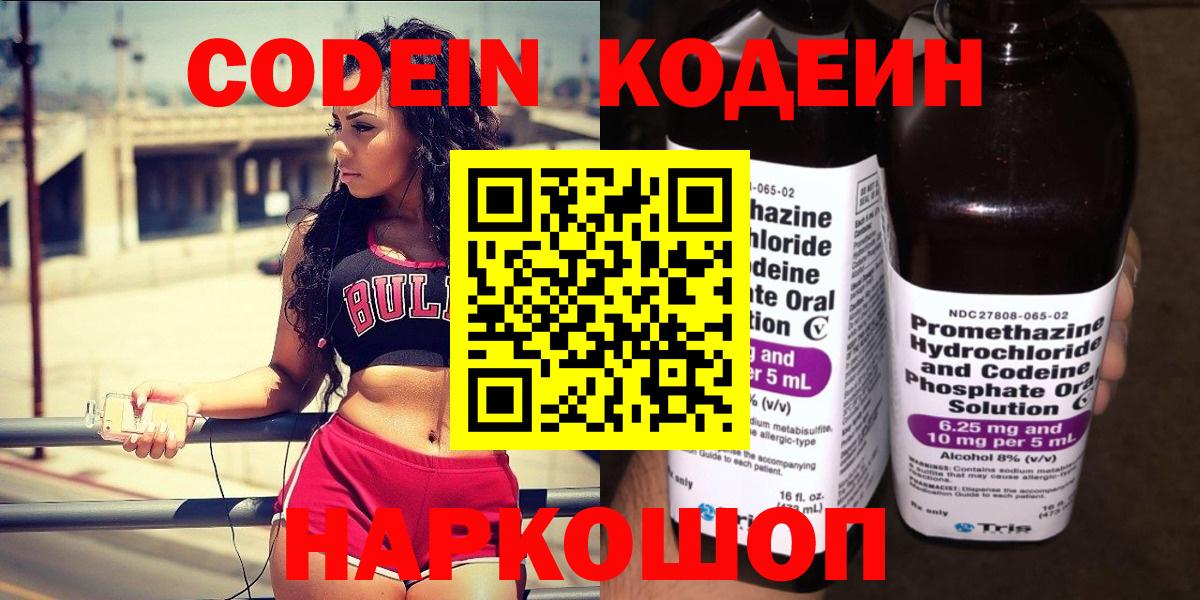 Аша  Кодеин напиток Lean (лин)  Вход с VPN  Codein напиток Lean (лин) 