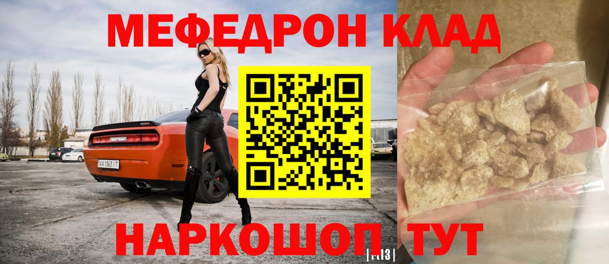 Мефедрон VHQ  МЯУ-МЯУ мяу мяу  Мефедрон  Вход с VPN  Аша 
